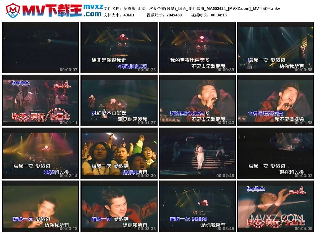 庾澄庆-让我一次爱个够(风景)_国语_流行歌曲_MA502424